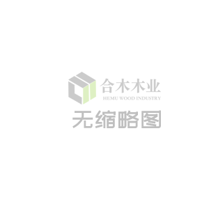 合木木业B端配套基础讲解