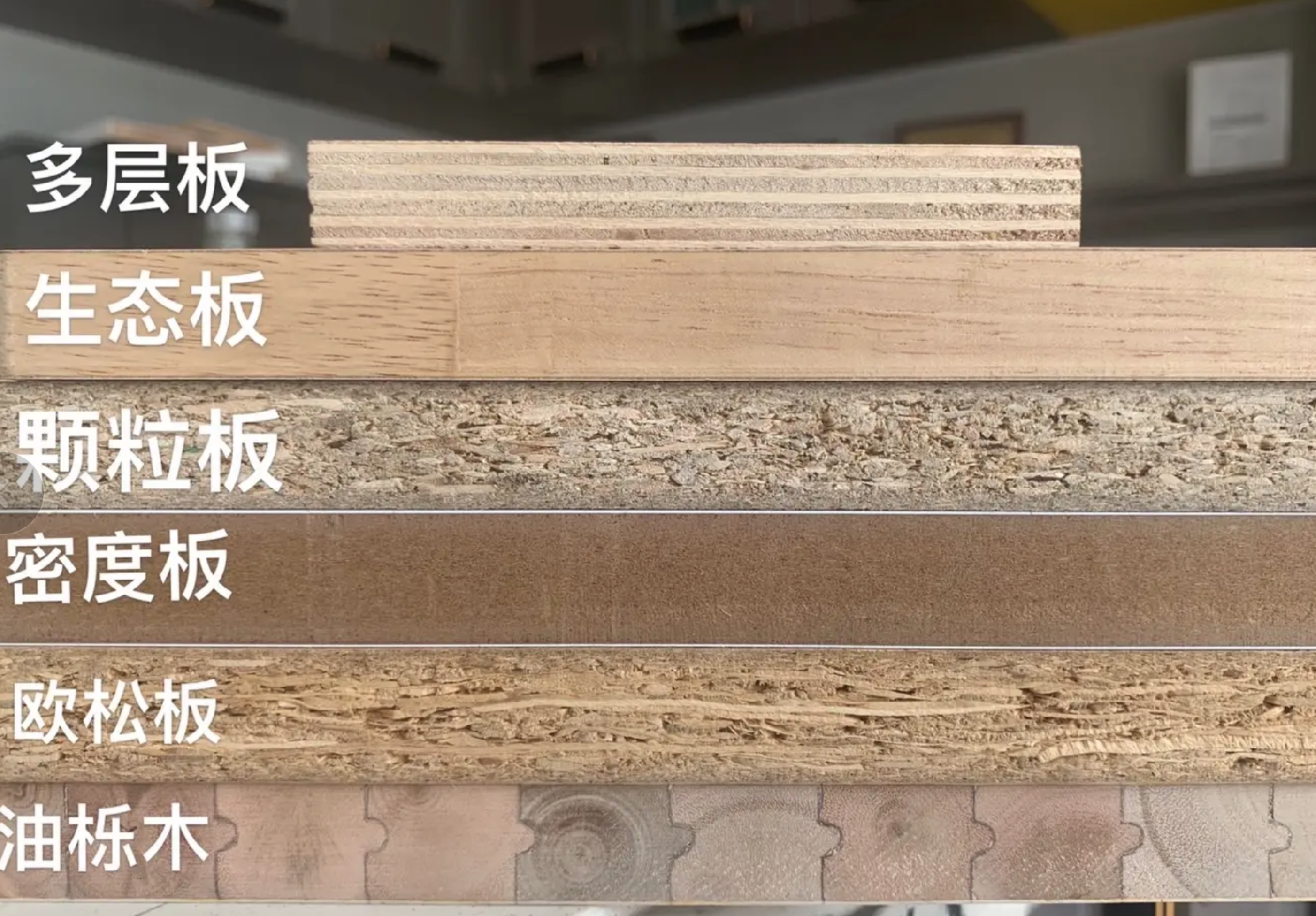 合木木业油栎木板材对比其他板材