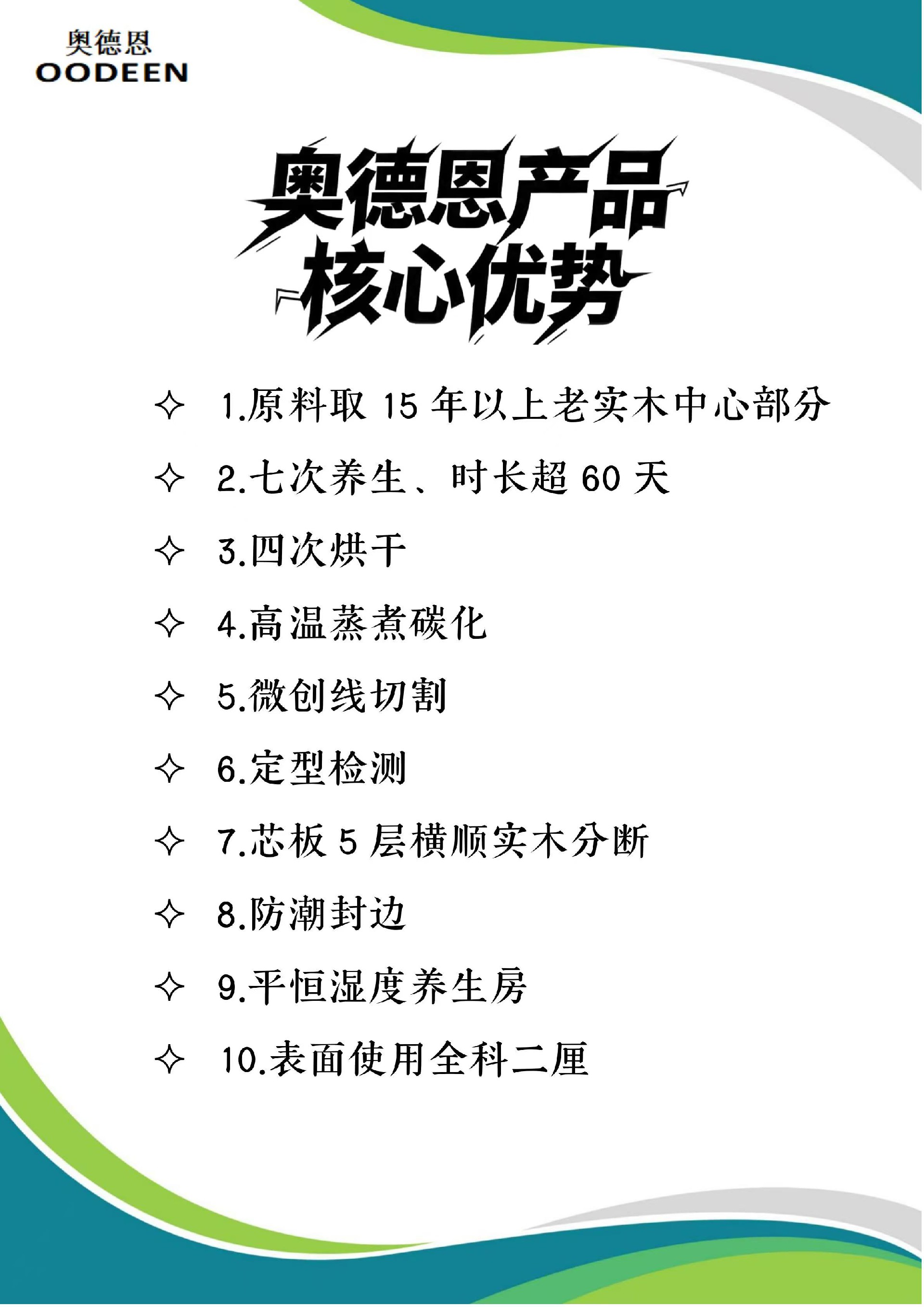 奥德恩实木产品核心优势.jpg