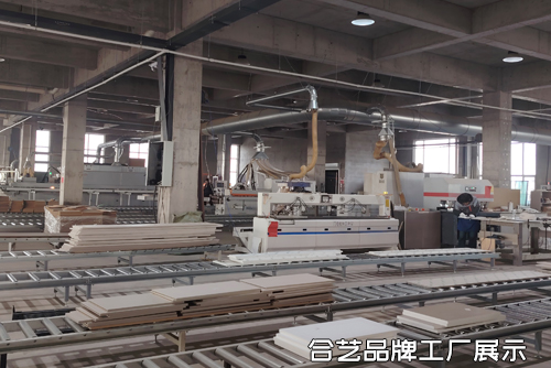 合艺品牌工厂生产区域展示